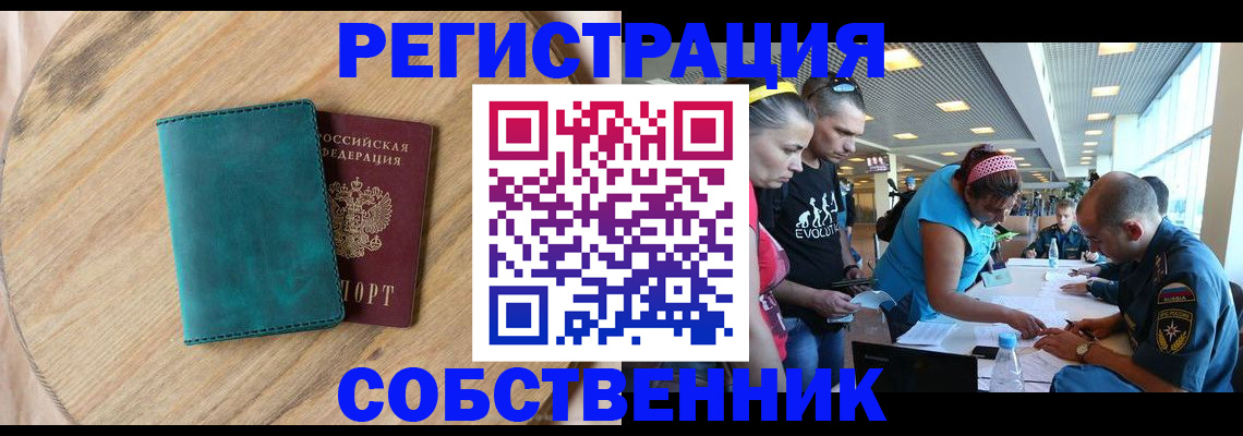 миграционный учет в Заринске