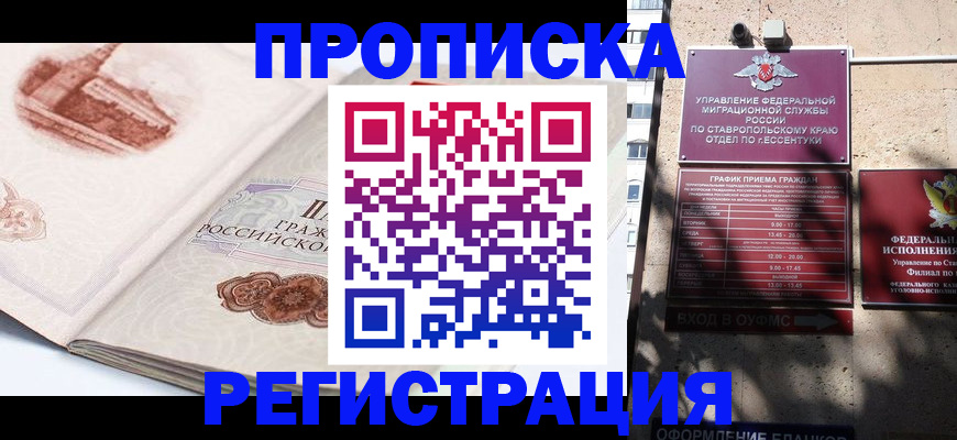 прописка в квартире в Заринске
