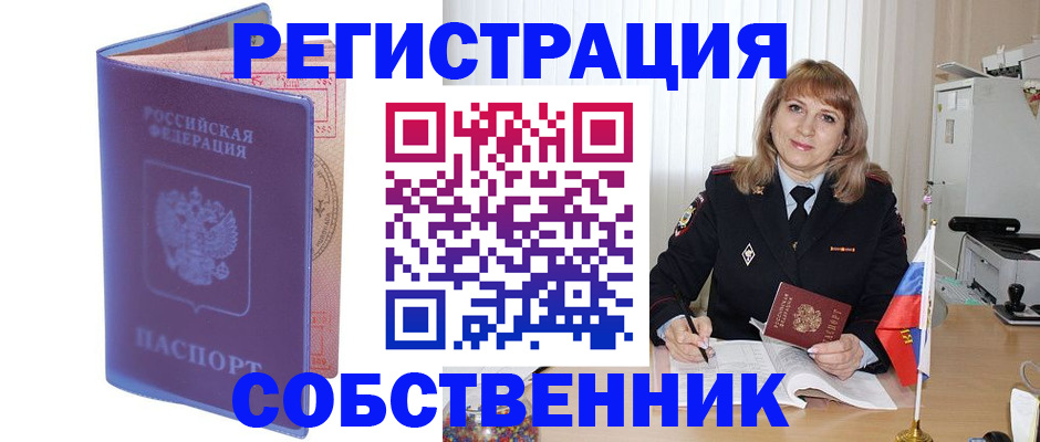 временная регистрация адрес в Заринске