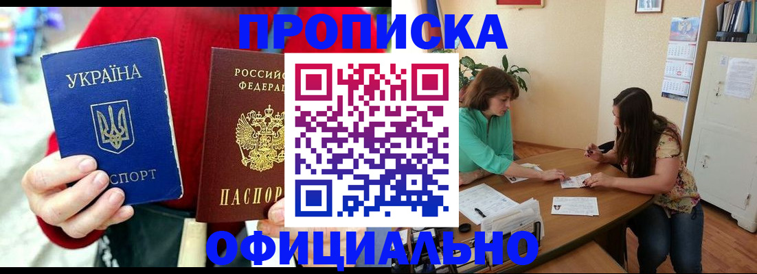 временная прописка в Заринске